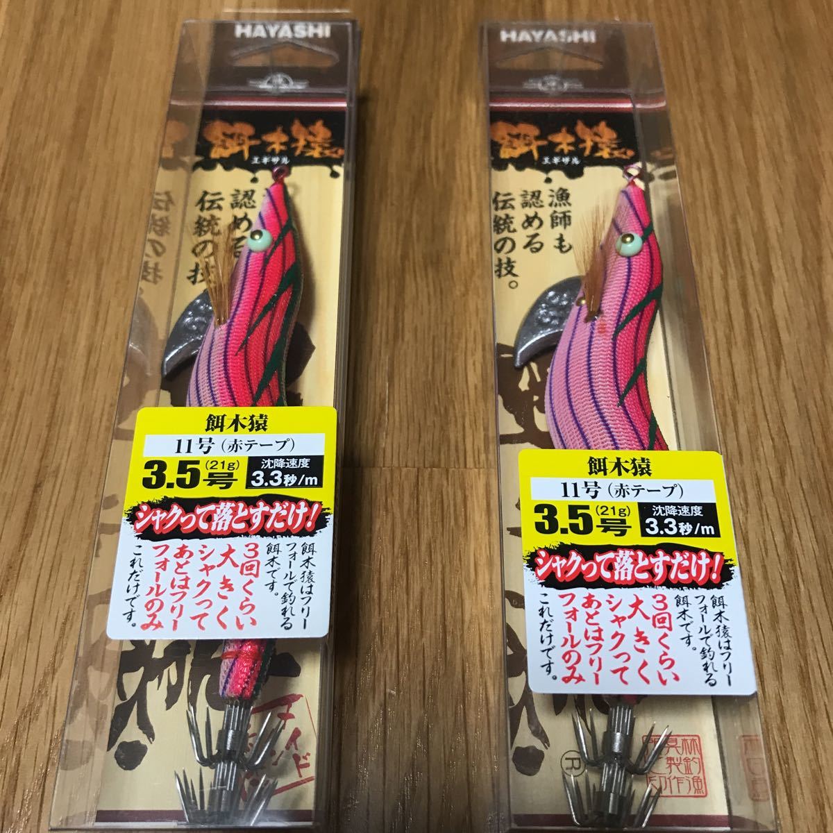 お買い得，SALE 餌木猿 ノーマル 3.5号 11号 赤テープ 2本セット(3.5号)｜売買されたオークション情報、yahooの商品情報をアーカイブ公開 - オークファン 海水