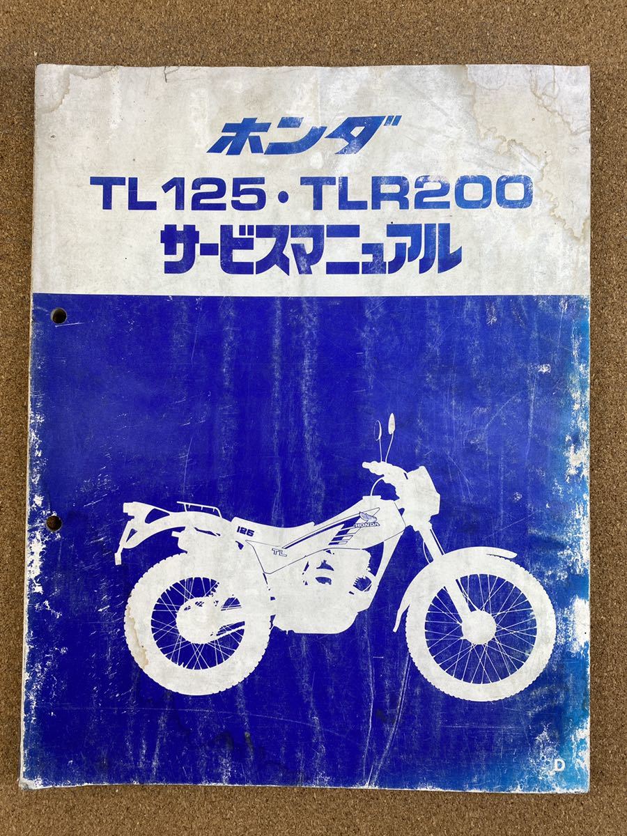 即決 TL125 TLR200 サービスマニュアル 整備本 HONDA ホンダ M072310B