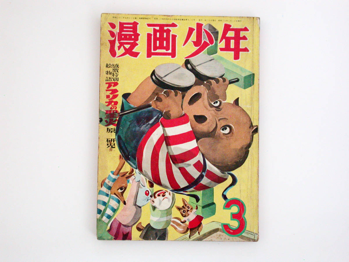 週刊少年ジャンプ 1978年52号』鳥山明デビュー作「ワンダー