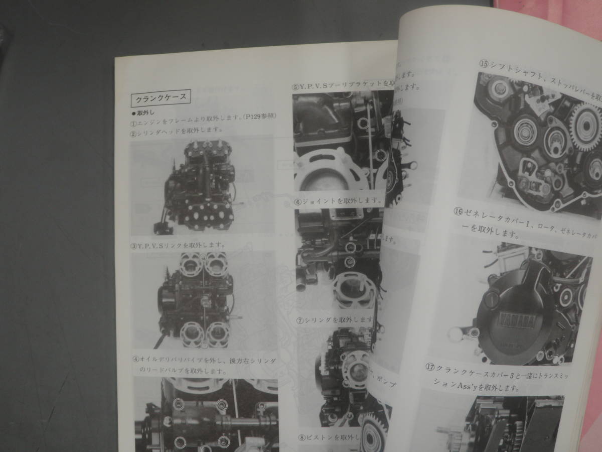 RZV500R V4 51X サービスマニュアル 商品ガイド 希少 B539 RZV500R