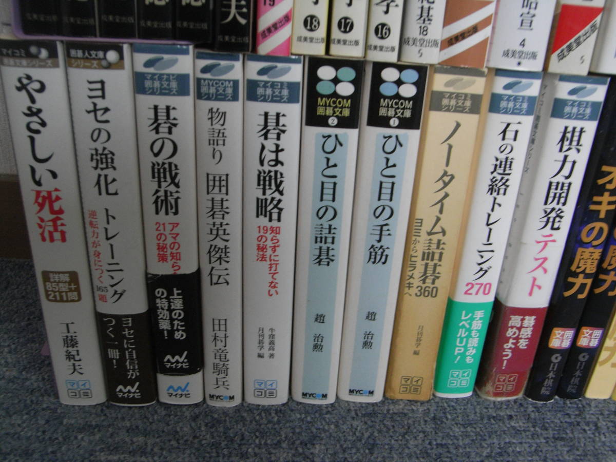 現代囲碁大系 b*e様 講談社 全47巻＋別巻 ⁄ 囲碁 など 現代囲碁 合計