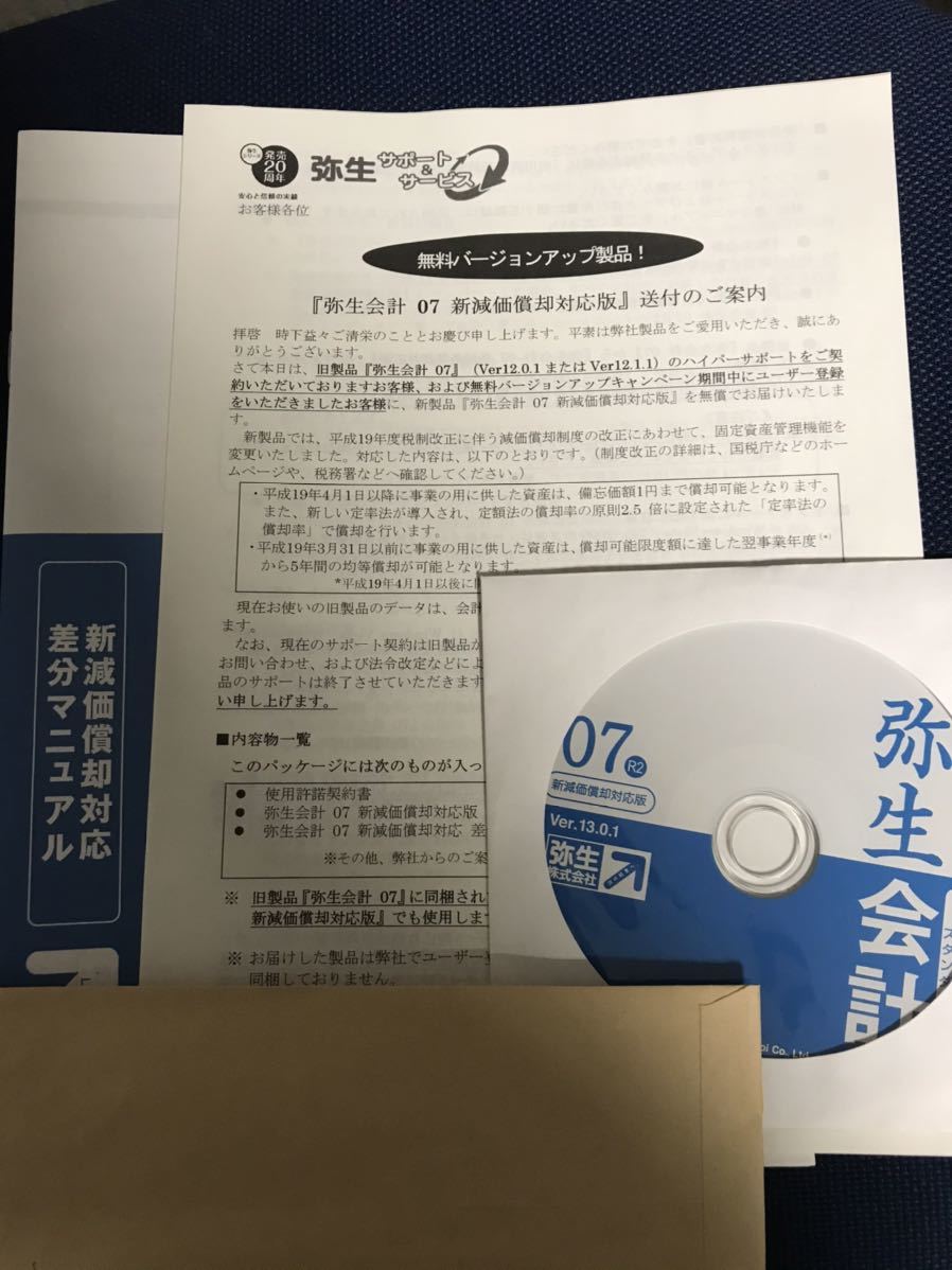 弥生会計 スタンダード | 07 - : セット プロフェッショナル 弥生会計
