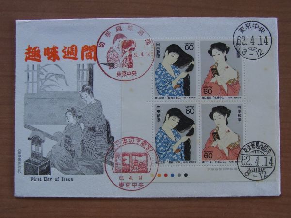 Fdc 1987 切手趣味週間 髪梳ける女 化粧の女 各2枚 Cm 銘版付4枚貼 日本風景社 1005 94 初日カバー 売買されたオークション情報 Yahooの商品情報をアーカイブ公開 オークファン Aucfan Com