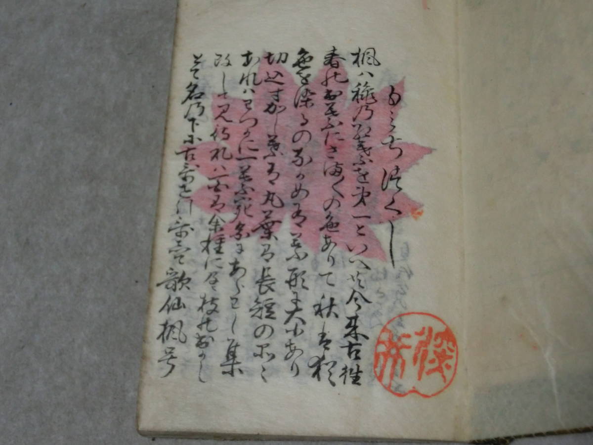 和本 古書 楓 もみじ 葉っぱ 植物図鑑 和書 売買されたオークション情報 Yahooの商品情報をアーカイブ公開 オークファン Aucfan Com