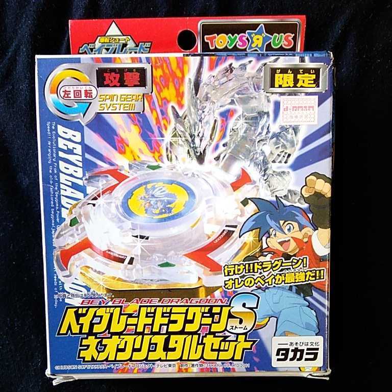 定番人気，本物保証 「ドラグーンS ネオクリスタル セット」トイザらス