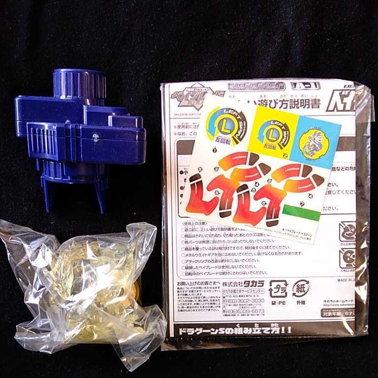 定番人気，本物保証 「ドラグーンS ネオクリスタル セット」トイザらス