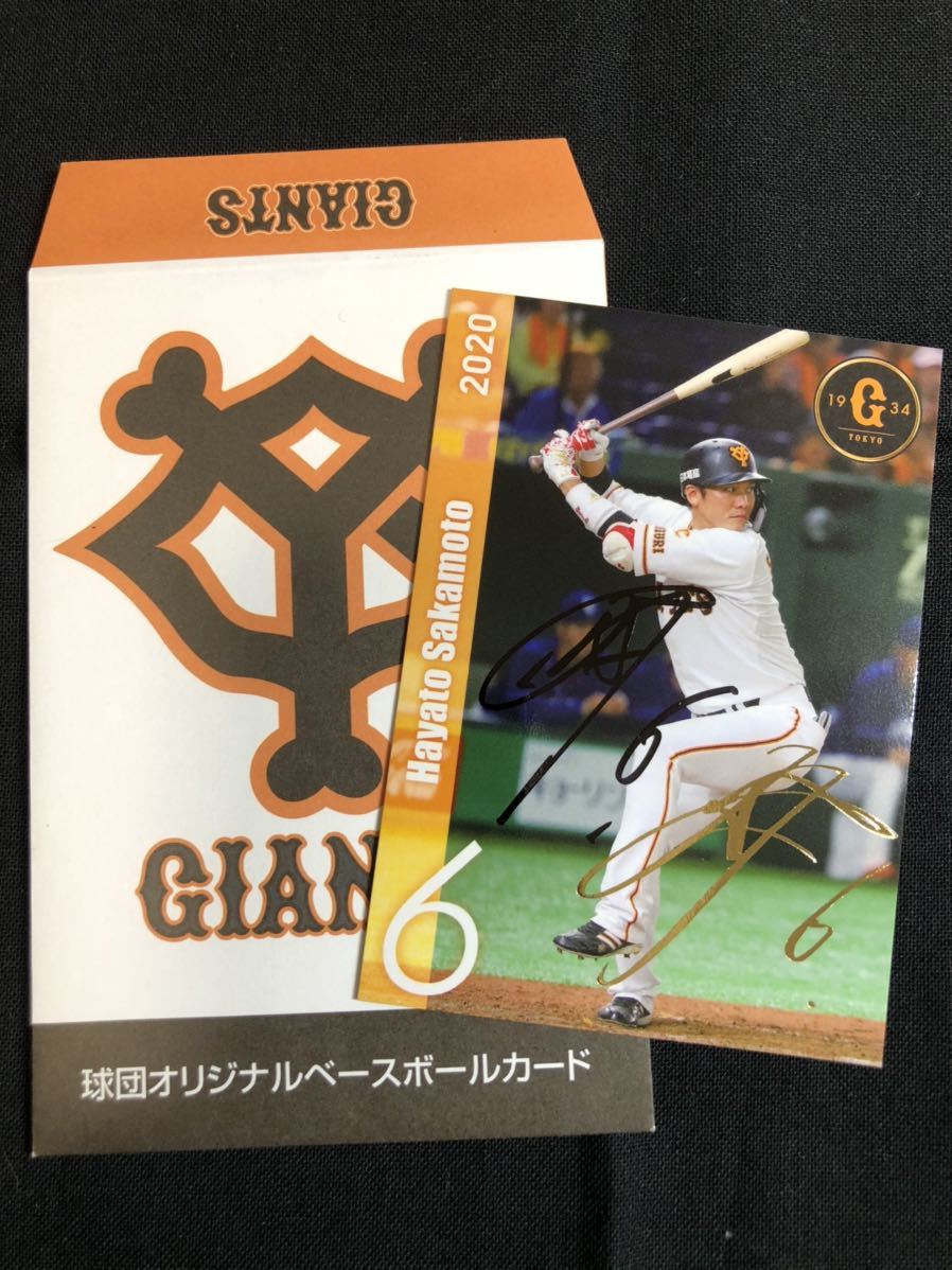 読売ジャイアンツ 坂本勇人 2020年 直筆サイン入り球団配布カード
