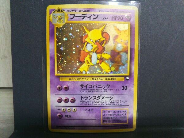 フーディン 通信進化 現状品 旧ポケモンカード トレーディングカード