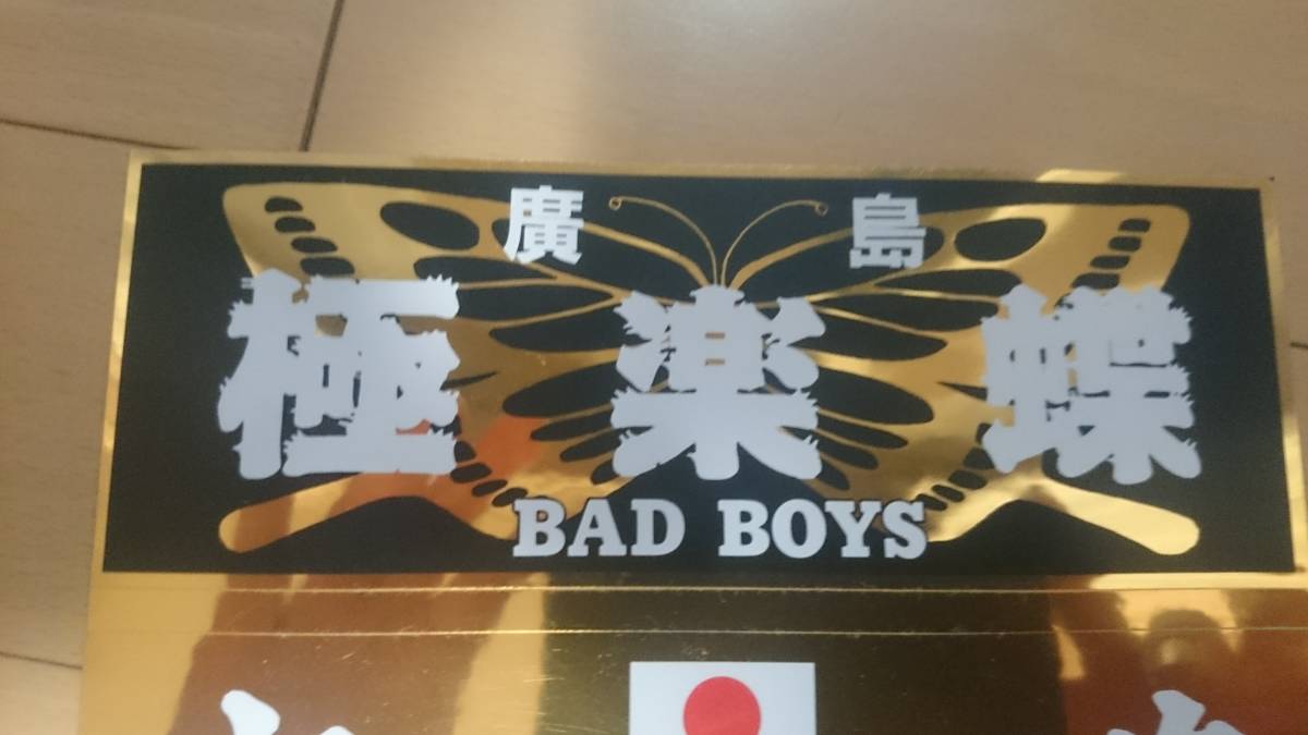 ◇BAD BOYS ステッカー 3枚セット！ BADBOYS バッドボーイズ 極楽蝶
