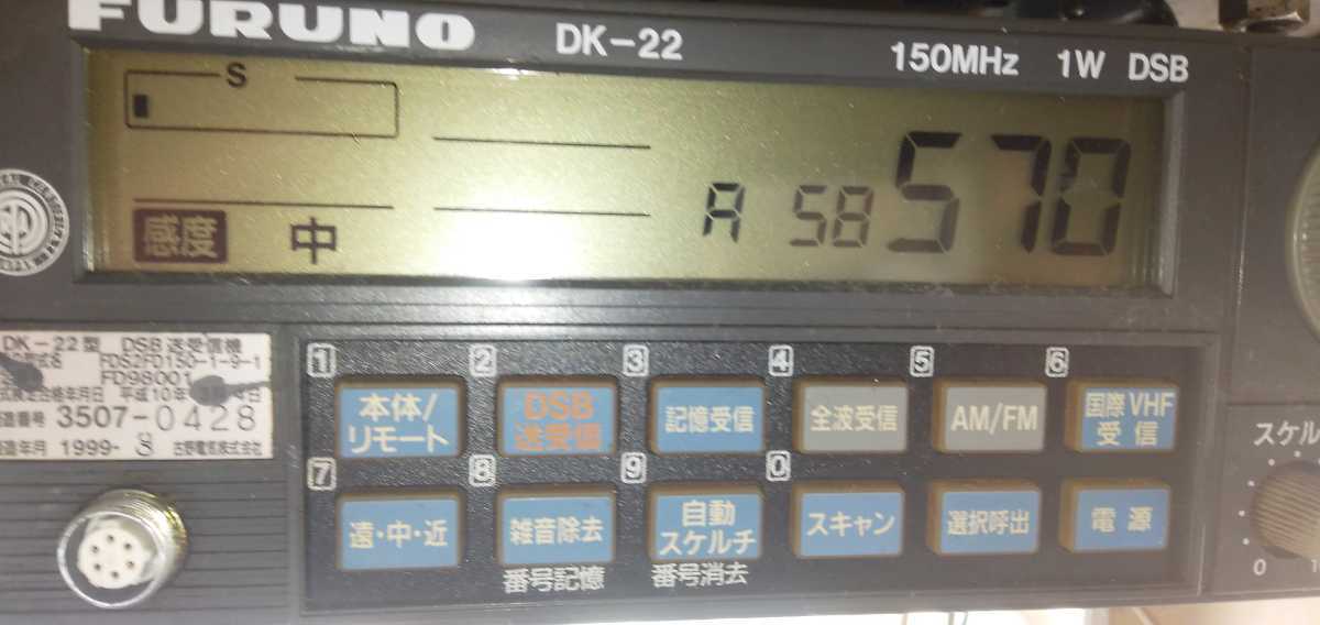 フルノDKー22 1W フルノ DK-22 150MHz 1W 漁業無線機 希少品 フルノDKー22 1W 漁業