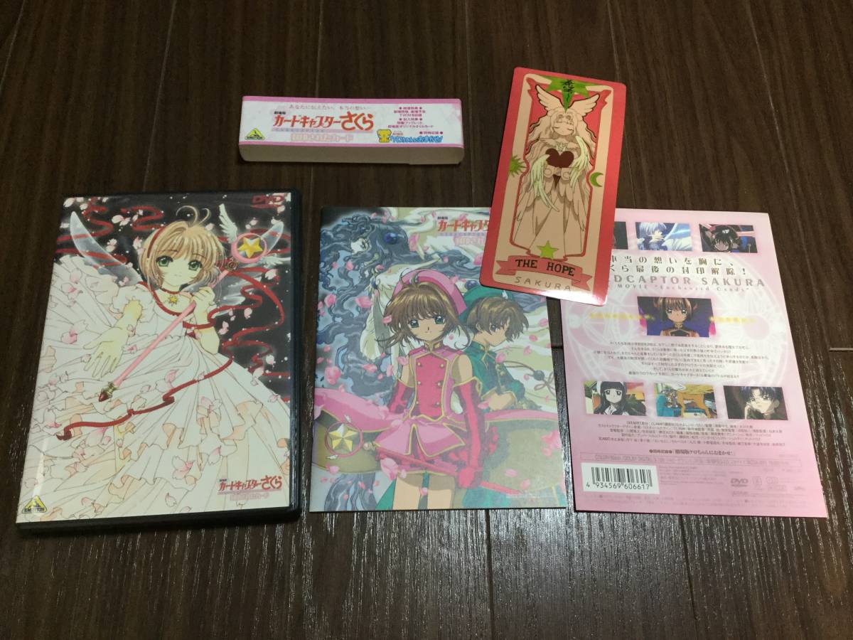数量限定，お買い得 背あせ 劇場版 カードキャプターさくら 封印されたカード 初回版 DVD 国内正規品 セル版 クロウカード 帯付(か行)｜売買されたオークション情報、yahooの商品情報をアーカイブ公開 - オークフ か行