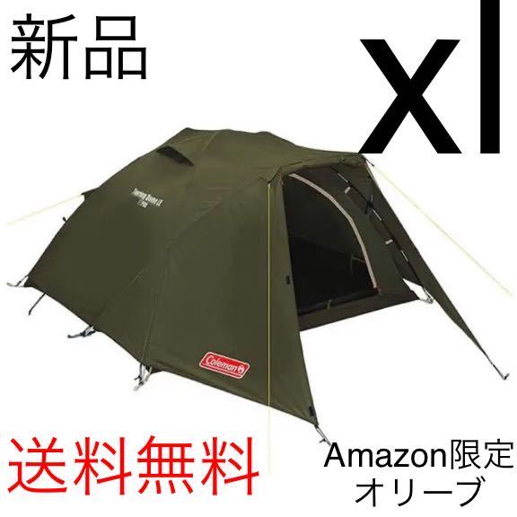 100%新品，限定セール Coleman ツーリングドームlx オリーブ Amazon限定カラー(～3人用)｜売買されたオークション情報、yahooの商品情報をアーカイブ公開 - オークファン ～3人用