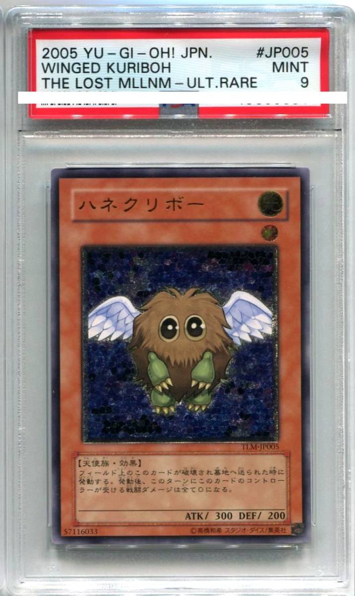 ハネクリボー PSA9 レリーフ ARS9】ハネクリボー レリーフ 遊戯王