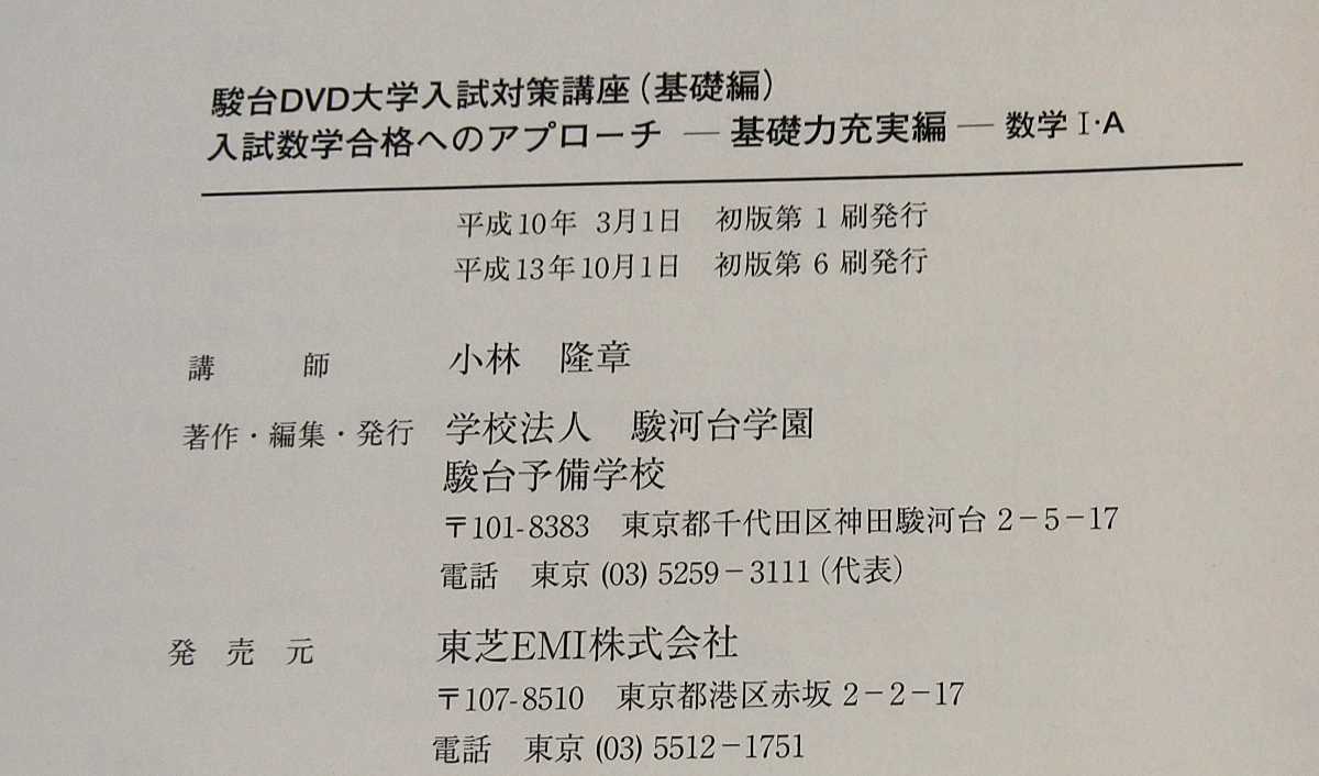 駿台 DVD 入試数学合格へのアプローチ 実戦力養成編 | 基礎力充実 数学