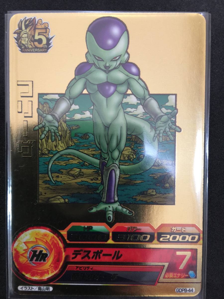 ドラゴンボールヒーローズ 鳥山明イラスト GDPB-44 フリーザ