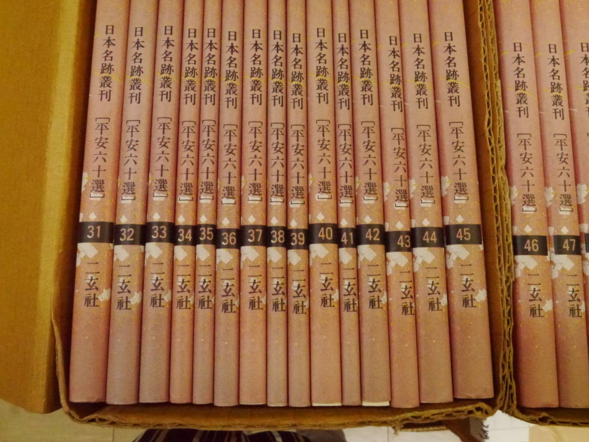 Y2112H55 STK日本名跡叢刊 平安六十選 全60冊 本、雑誌 アート