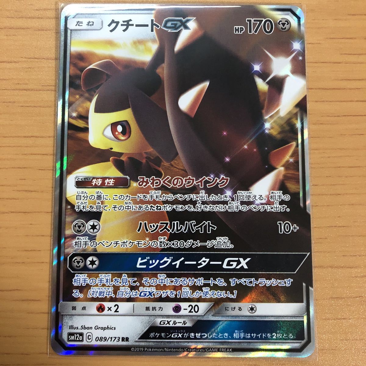 数量2 送料最安63円 クチートgx ポケモンカード ポケカ 同梱可能 ポケモンカードゲーム 売買されたオークション情報 Yahooの商品情報をアーカイブ公開 オークファン Aucfan Com
