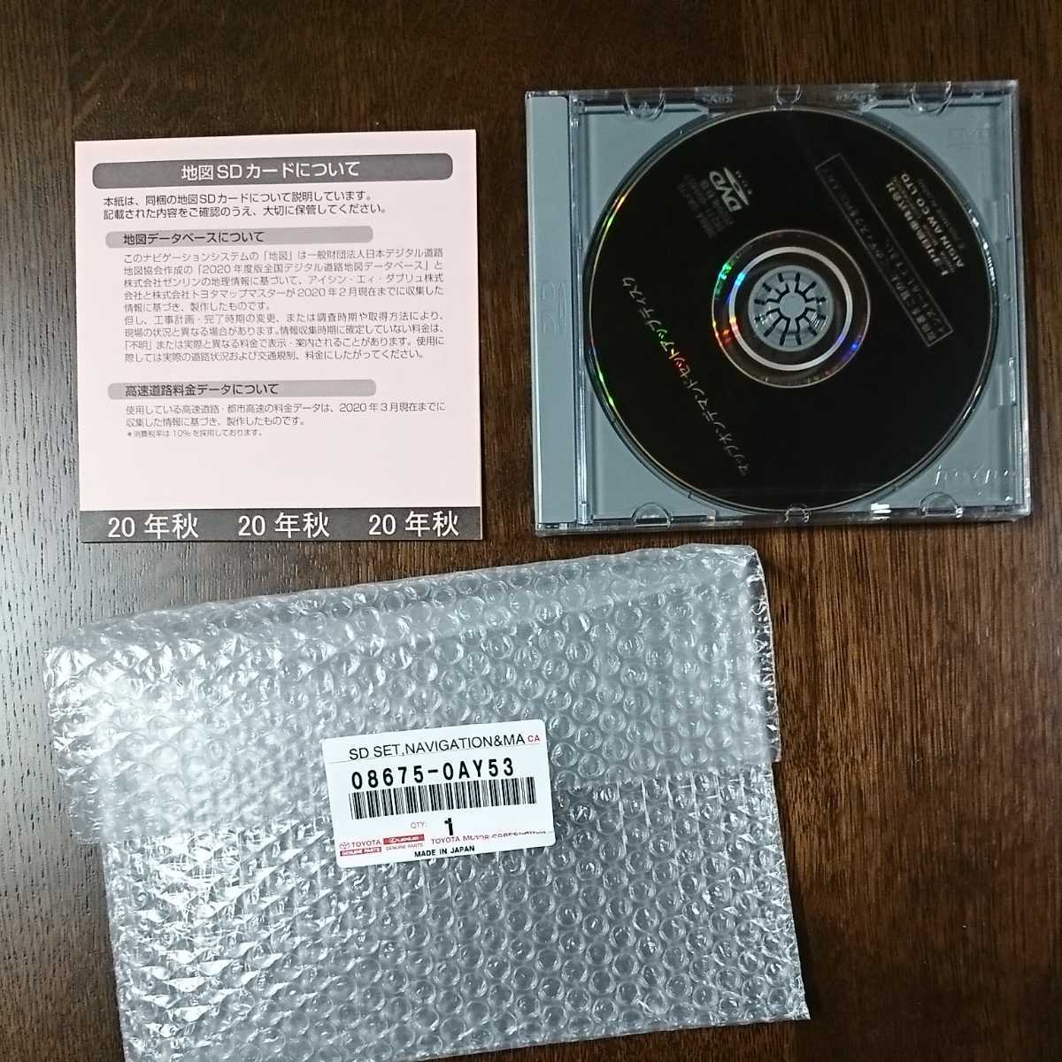 新品 パナソニック 2020年度版 地図SDHCメモリーカード CA-SDL205D