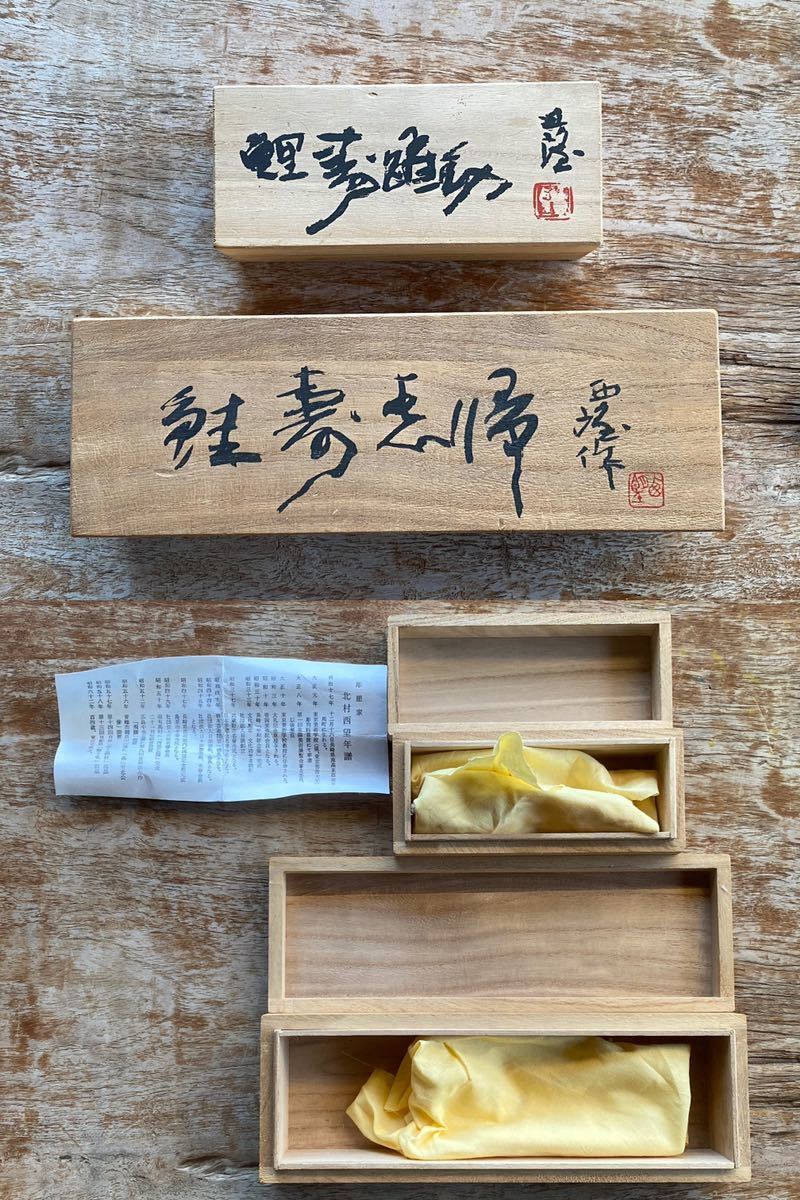 Yahoo!オークション 「北村西望鮭」の落札相場・落札価格 文鎮 『北村