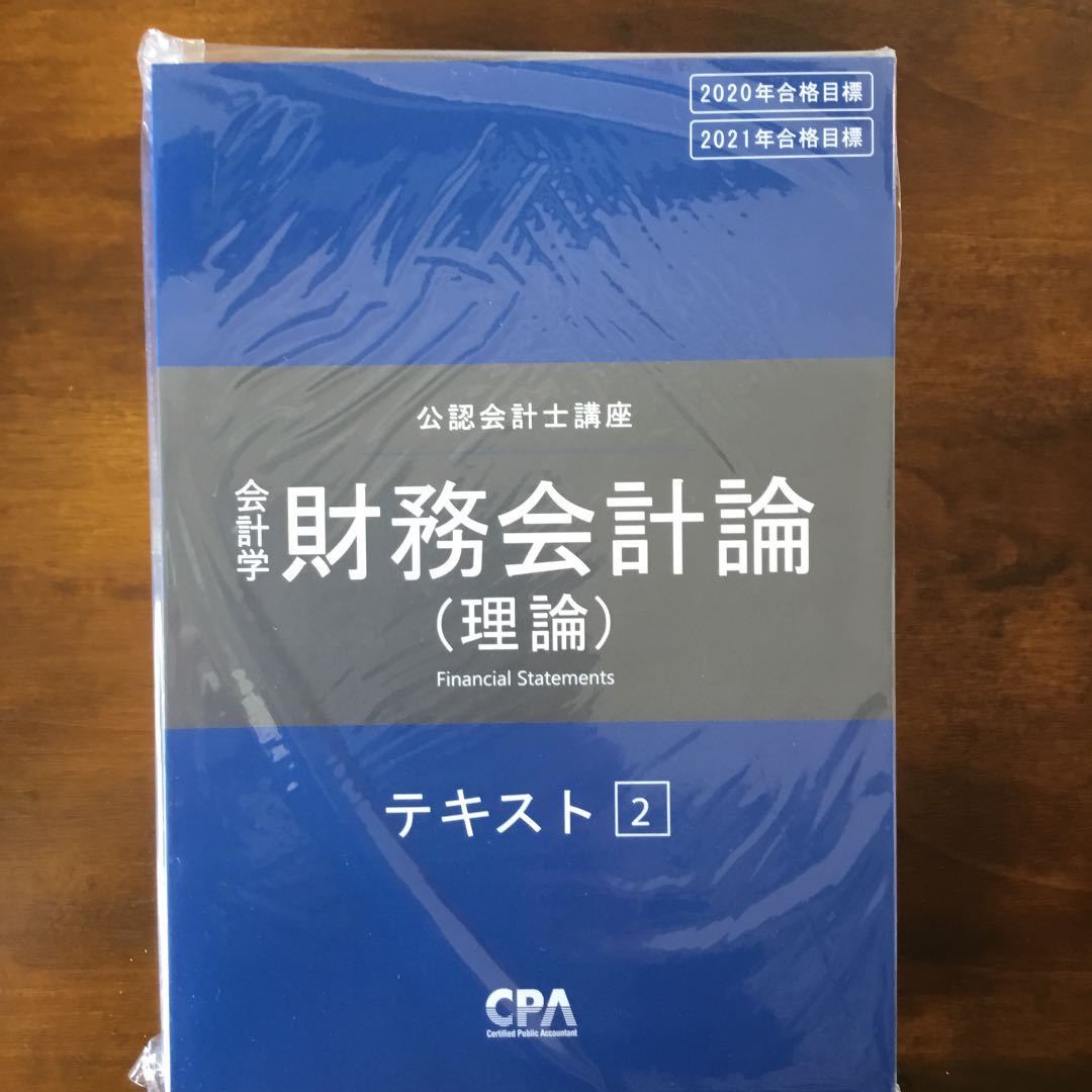CPA会計学院 2024⁄2025 財務会計論 理論 テキスト