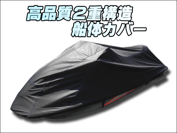  シードゥー SEADOO isシリーズ RXT-X260RS GTX155 WAKE PRO２１5 船体カバー(水上オートバイ用)｜売買されたオークション情報、yahooの商品情報をアーカイブ公開 - オークファン 水上オートバイ用
