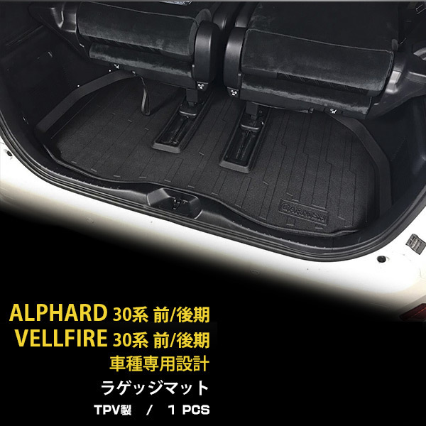  アルファード/ヴェルファイア 30系 前期 後期 ラゲッジマット 3D立体成型 水洗い可能 荷室 シートカバー フロアマット トランク 防汚 2744(トヨタ用)｜売買されたオークション情報、yahooの商品 トヨタ用