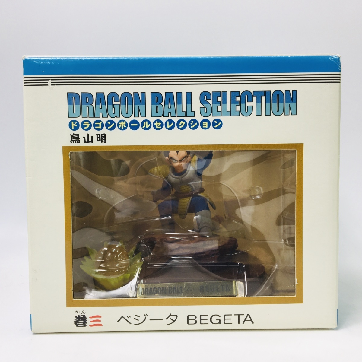 1円～ ドラゴンボールセレクション 巻三 ベジータ フィギュア