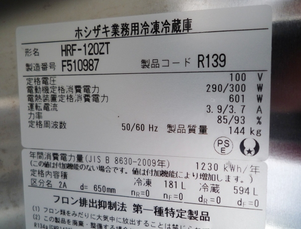 【営業所止】4RF180328K＠2016年 ホシザキ4ドア冷凍冷蔵庫W1200×D650×H1900★HRF-120ZT★100V★ABEK3【専門店の安心の1ヶ月保証付】 ホシザキ 冷凍冷蔵庫 HRF-150XF3 HRF-180XF3 HRF-180SF3 w1200の中古品・新品