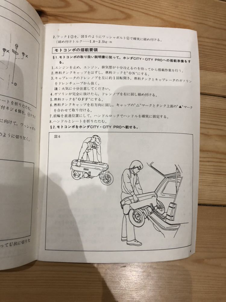 超希少！新品未使用！完全売り切り！ホンダ純正 モトコンポ ラッシング 初代 シティ AA FA カブリオレ ブルドッグ HONDA CITY シティー_3