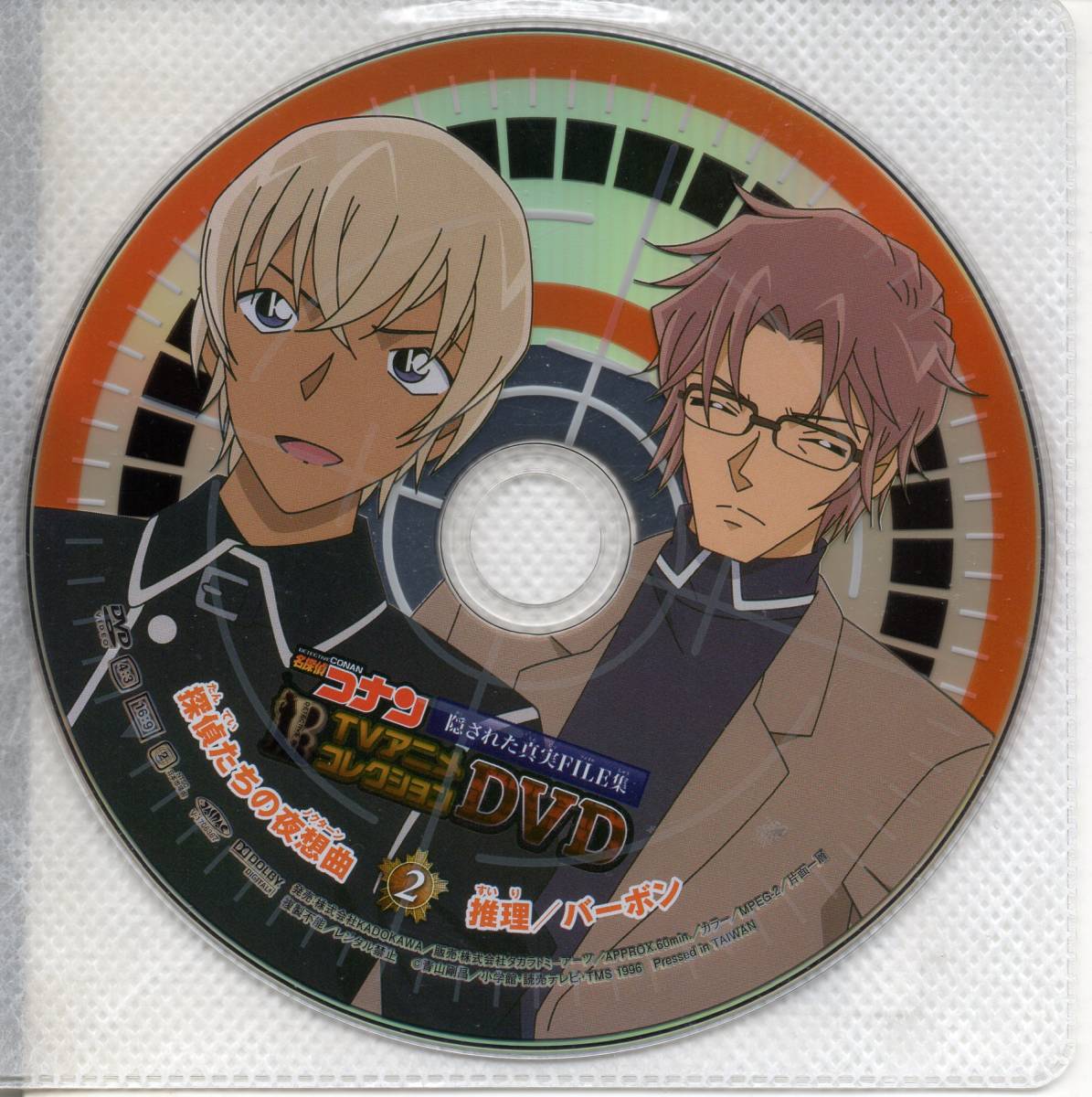 名探偵コナン Tvアニメコレクションdvd 隠された真実file集 2 探偵たちの夜想曲 推理 バーボン 江戸川コナン 安室透 沖矢昴 ま行 売買されたオークション情報 Yahooの商品情報をアーカイブ公開 オークファン Aucfan Com