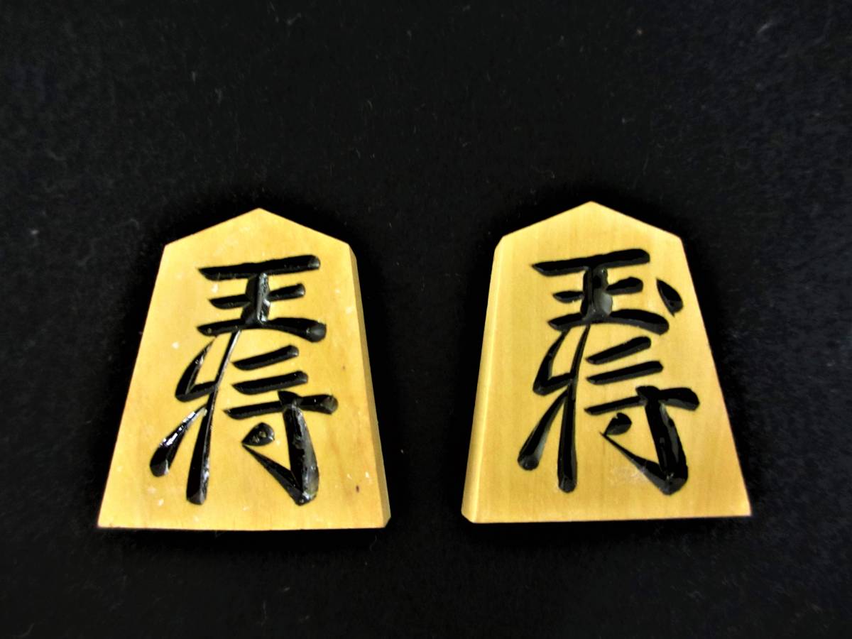 将棋駒 桂山作 黄楊 天童 駒