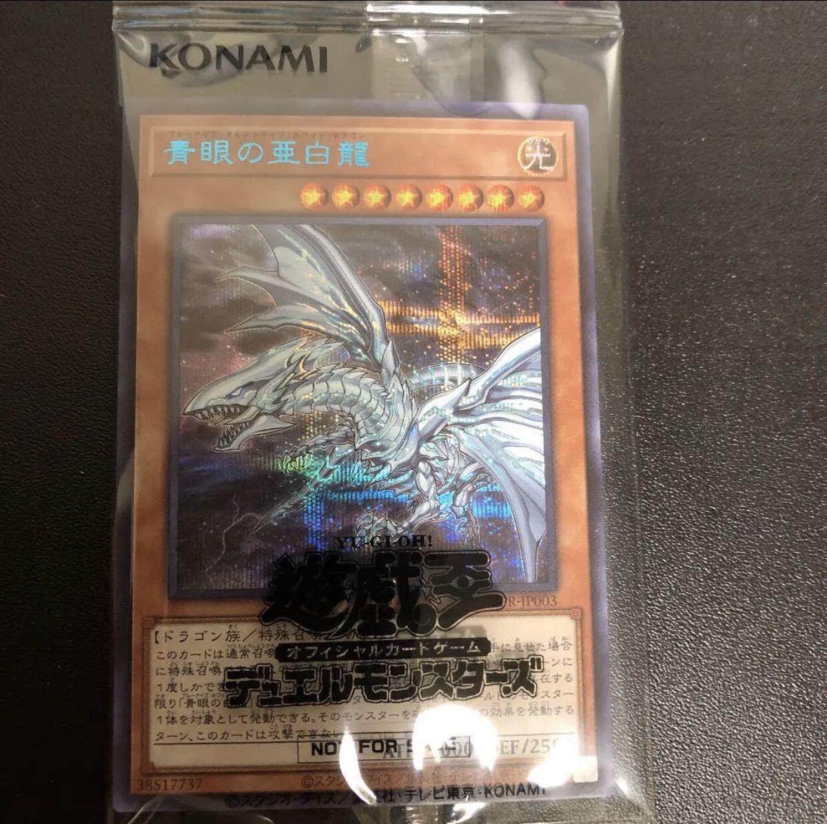 遊戯王 青眼の亜白龍 ブルシク 青眼の白龍 ホロ ブラックマジシャン