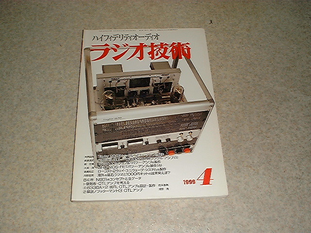 ラジオ技術 1999年4月号 鉱石ラジオの話と1000円キットの製作 300b 3b 1619 6336a各真空管アンプの製作 マランツm 66 山水cd A607 オーディオ 売買されたオークション情報 Yahooの商品情報をアーカイブ公開 オークファン Aucfan Com ラジオ技術 1999年4月号 鉱石ラジオの話と1000円キットの製作 300b 3b 1619 6336a各真空管アンプの製作 マランツm 66 山水cd A607 オーディオ 売買されたオークション情報 Yahooの商品情報をアーカイブ公開 オークファン Aucfan Com