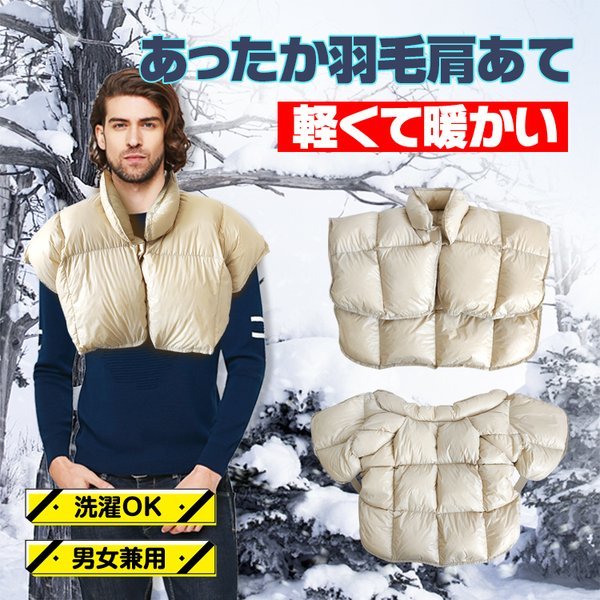 人気，正規品 羽毛 肩当て 洗える 寝具 ダウン80％ 軽い 暖かい 男女兼用 ブランケット 冷え性対策 ポンチョ ap094(ファッション小物)｜売買されたオークション情報、yahooの商品情報をアーカイブ公開 - オー その他