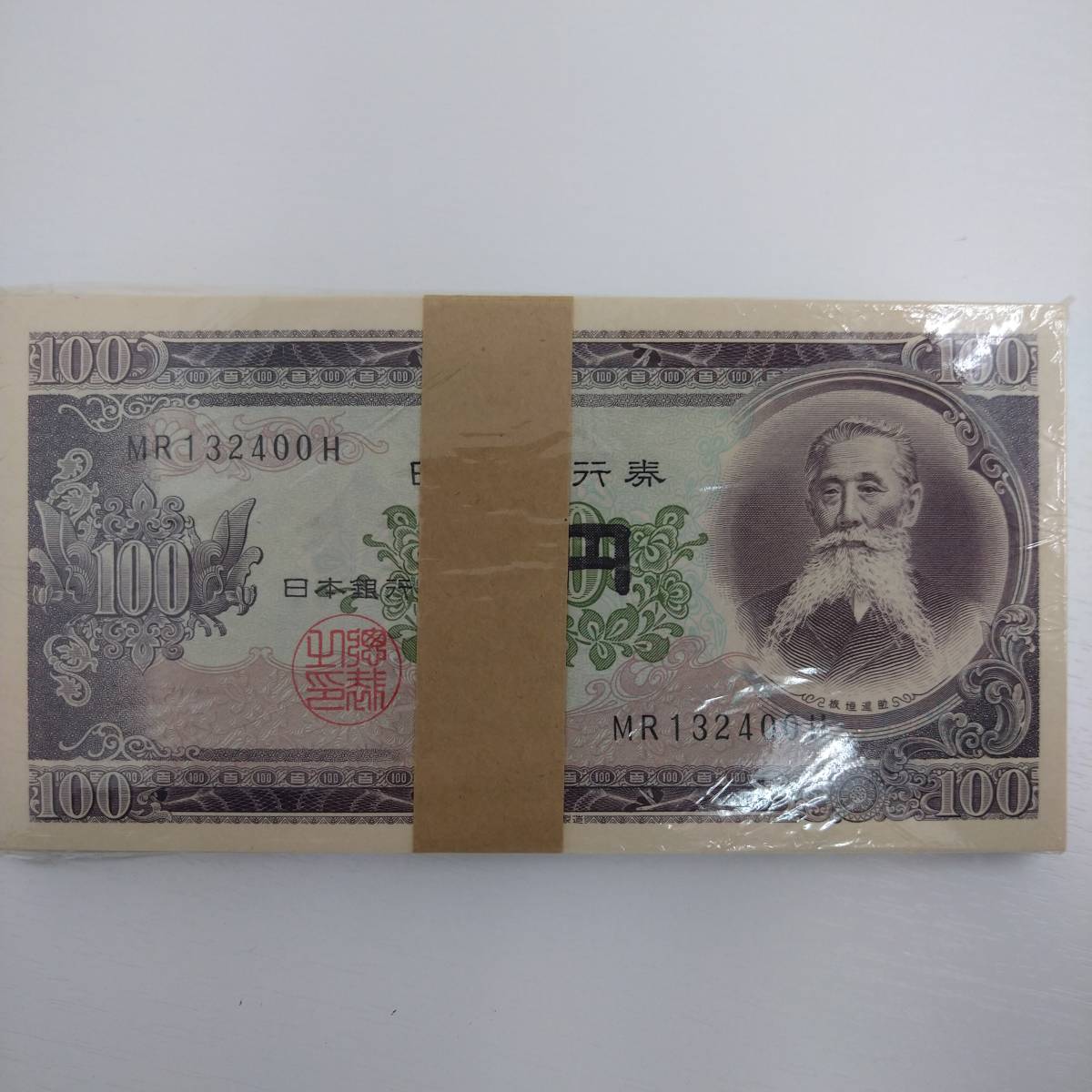 【帯付】板垣退助 100円札×100枚 ピン札 連番  額面1万円分 珍品】板垣退助 100円札 100枚 帯付き 新札 1万分【新券 ピン札 未使用