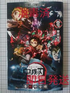 即決送料込 消毒済 鬼滅の刃 映画 ゼロ巻 入場者特典 0巻 劇場版 零巻 零 無限列車 特典 煉獄 煉獄さん_1