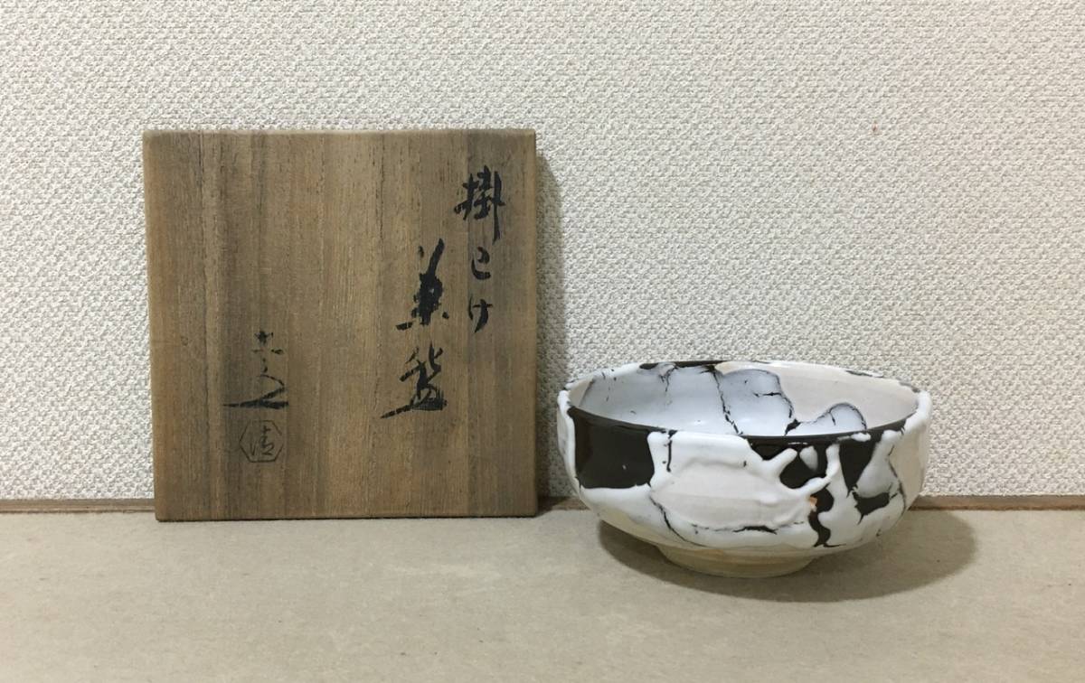 清水　六兵衛作湯冷まし 清水六兵衛作湯冷まし