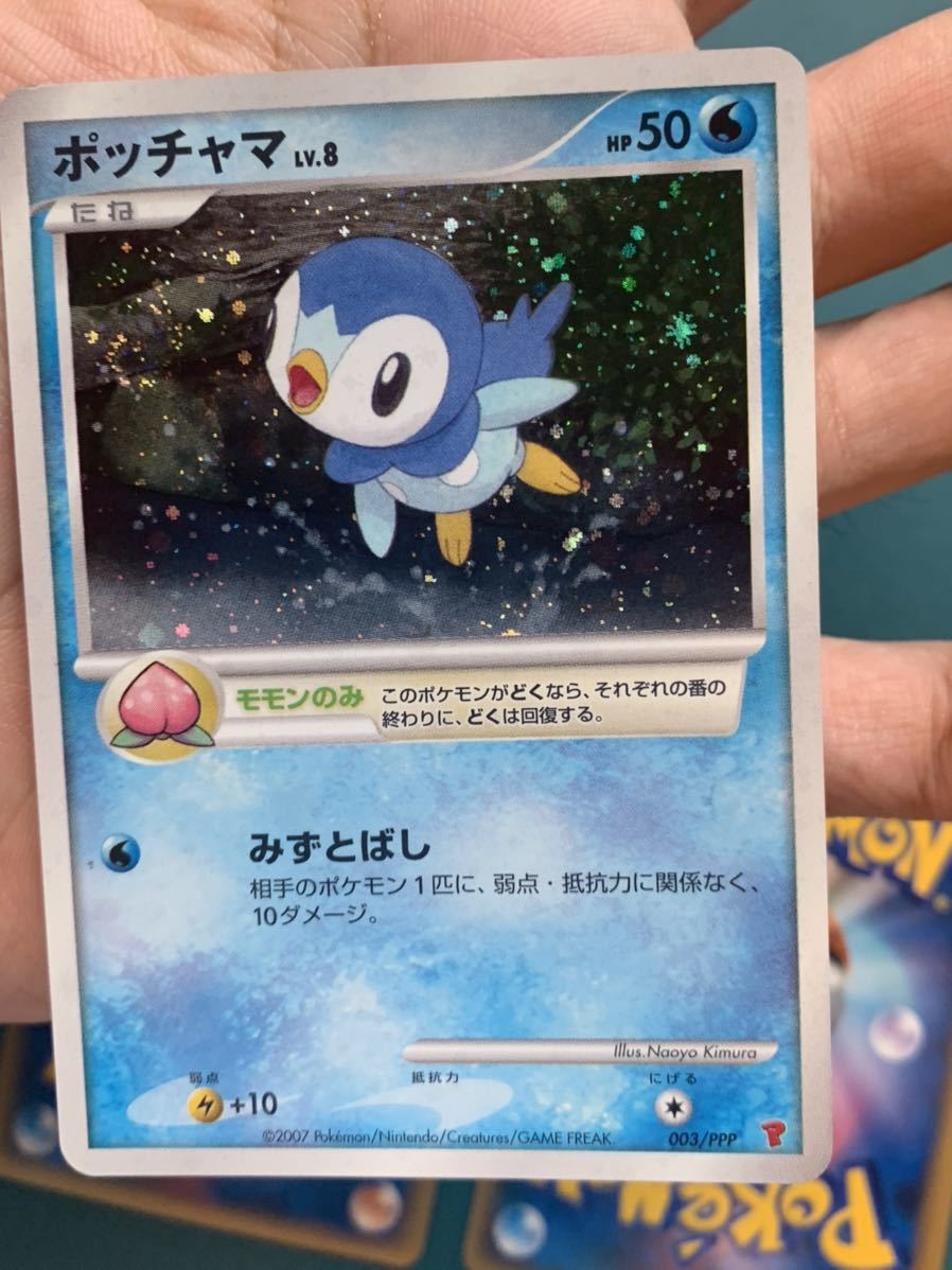 ナエトル ヒコザル ポッチャマ プレイヤーズ限定プロモ ポッチャマのみ小傷あり 状態良さめ 同梱可 ポケモンカード 大量出品中 ポケモンカードゲーム 売買されたオークション情報 Yahooの商品情報をアーカイブ公開 オークファン Aucfan Com