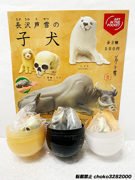 新発売 キタンクラブ 長沢芦雪の子犬 Art In The Pocket 全３種フルセット 牛と子犬 髑髏と子犬 子犬 一般 売買されたオークション情報 Yahooの商品情報をアーカイブ公開 オークファン Aucfan Com