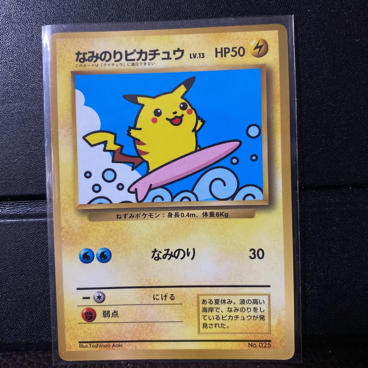 楽天スーパーセール マークなし 旧裏 なみのりピカチュウ ポケモンカード ポケモンカードゲーム Delicia Malta Com