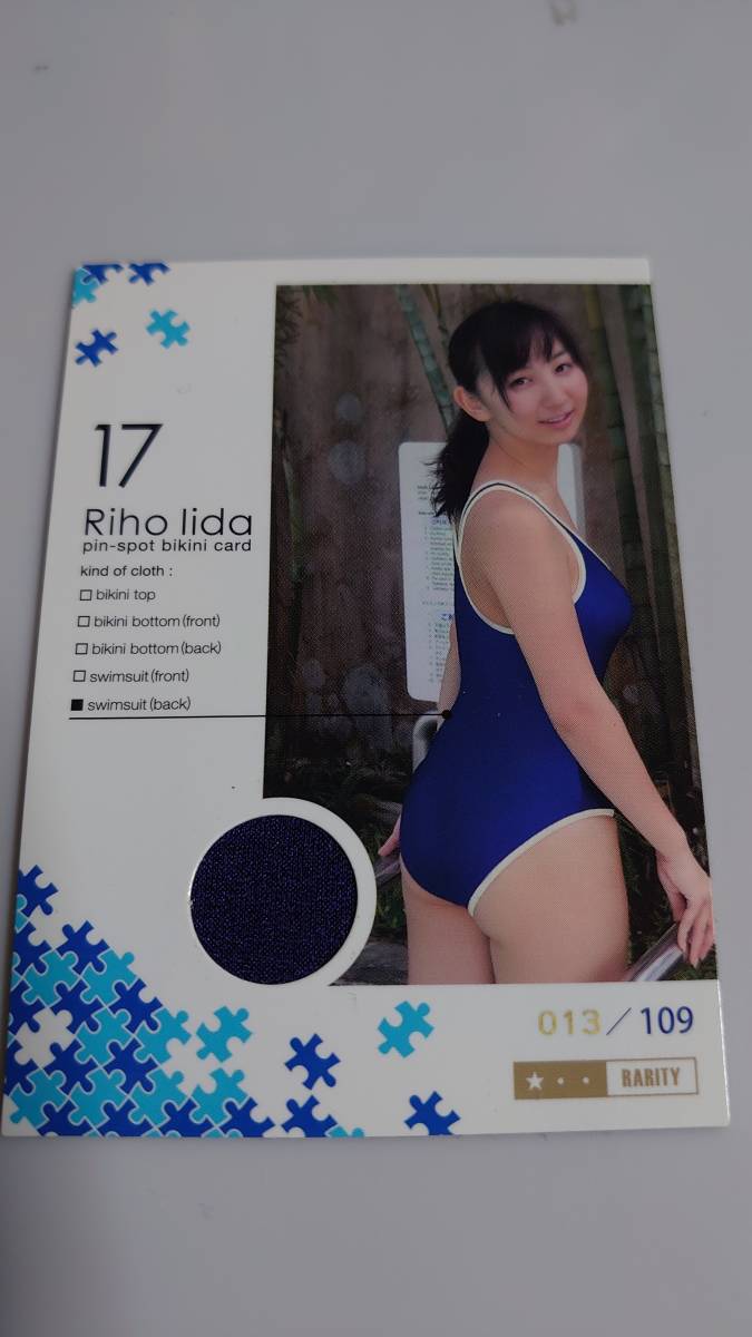 飯田 里穂 エロ