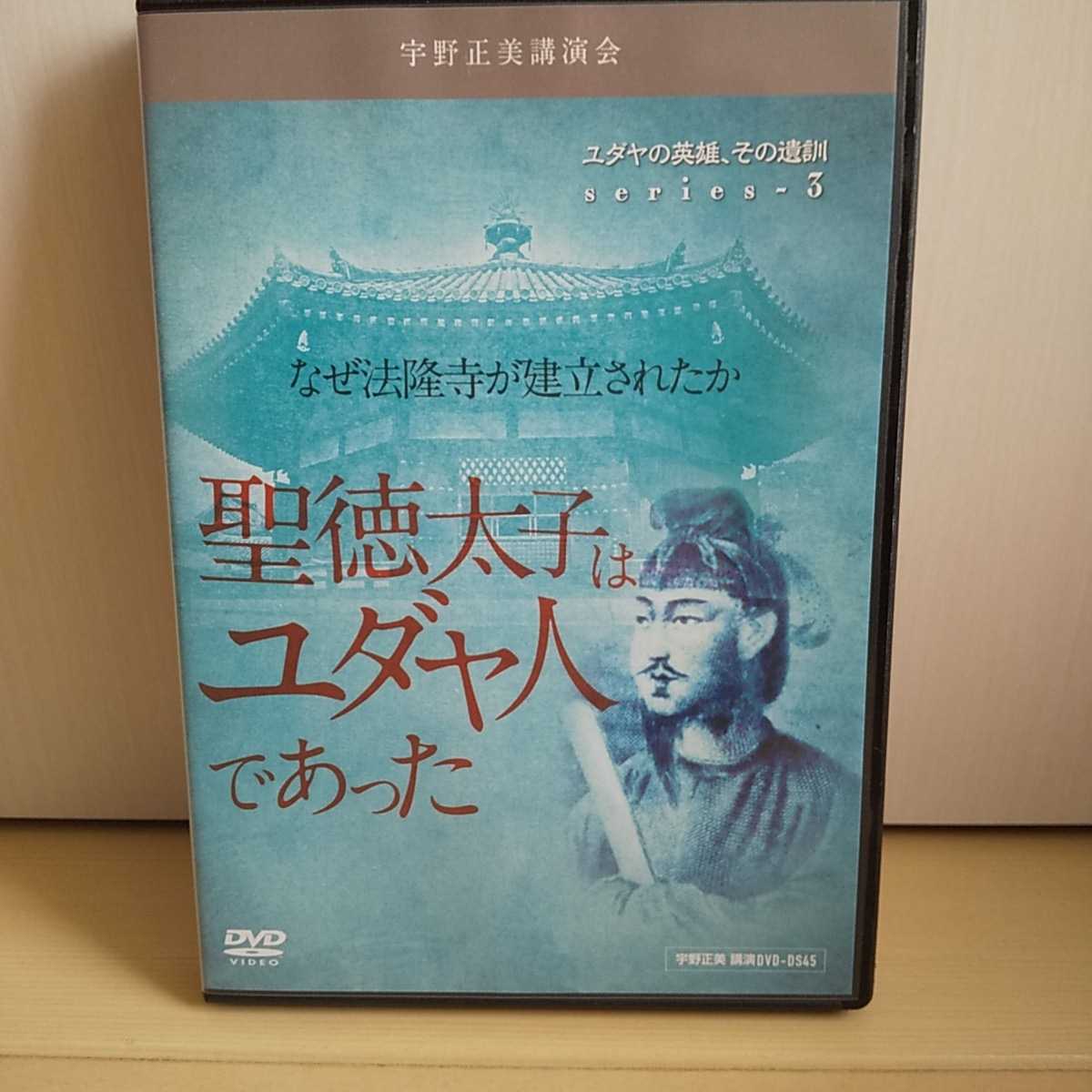 宇野正美氏 講演会中古DVD 12本セット 宇野正美 講演会 DVD 講演