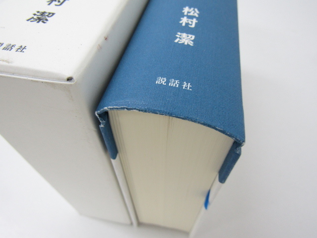 アスペクト解釈大事典 松村潔 ☆1792 雑誌 本、雑誌