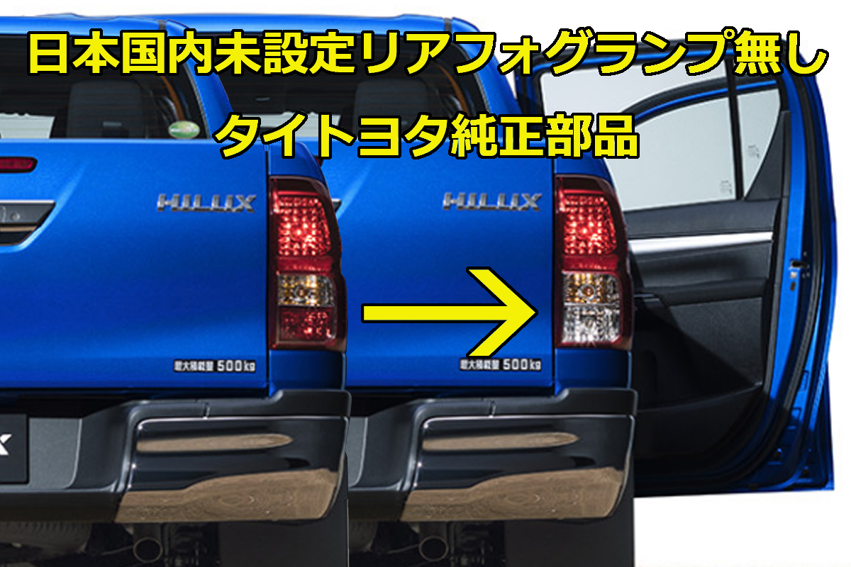 GP美品】純正品 トヨタ ハイラックス GUN125 テールランプ 右 81551