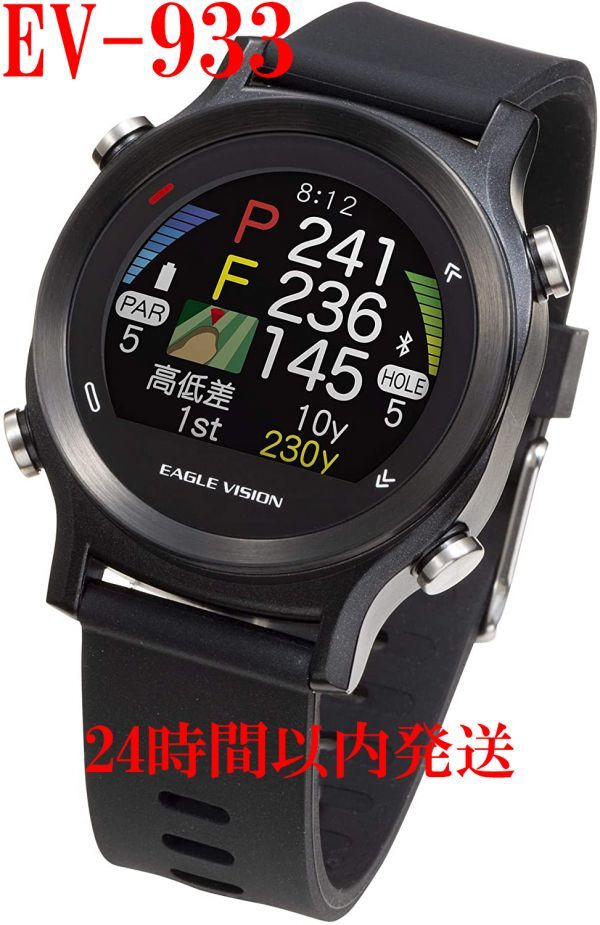 驚きの破格値，定番人気 イーグルビジョン ウォッチエース EV-933 ゴルフ 距離測定器 ブラック 時計 ナビ GPS GPSナビ みちびき(GPSナビ)｜売買されたオークション情報、yahooの商品情報をアーカイブ公開 - オークファン GPSナビ