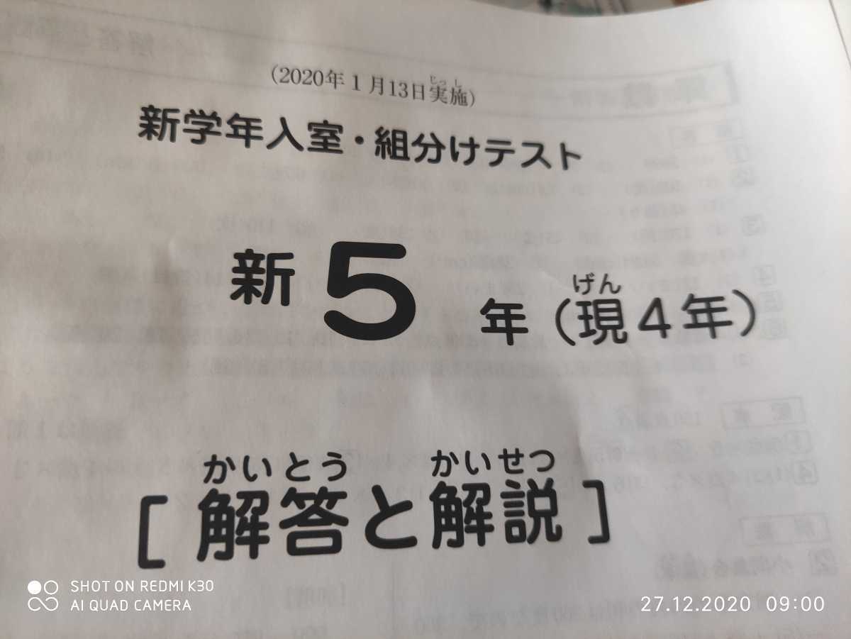 2020年度 サピックス 小学5年 最新☆ 2020年度 サピックス 小学5年全部テスト ☆ 12回 | QUASAR.UNINA.IT