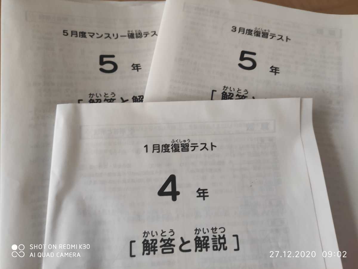 最新☆ 2020年度 サピックス 小学5年全部テスト ☆ 12回 | QUASAR.UNINA.IT