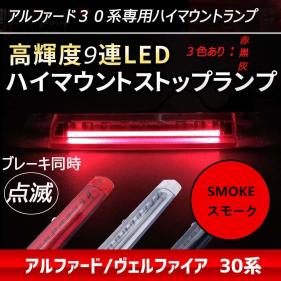 ヴェルファイア 30系 アルファード LED 後期 前期 ヴェル 対応 0 前期後期 クリスタルアイ リフレクター 3段階減光調整 NEWスタイル 30系アルファード&frasl;ヴェルファイア [最大P31.5倍]