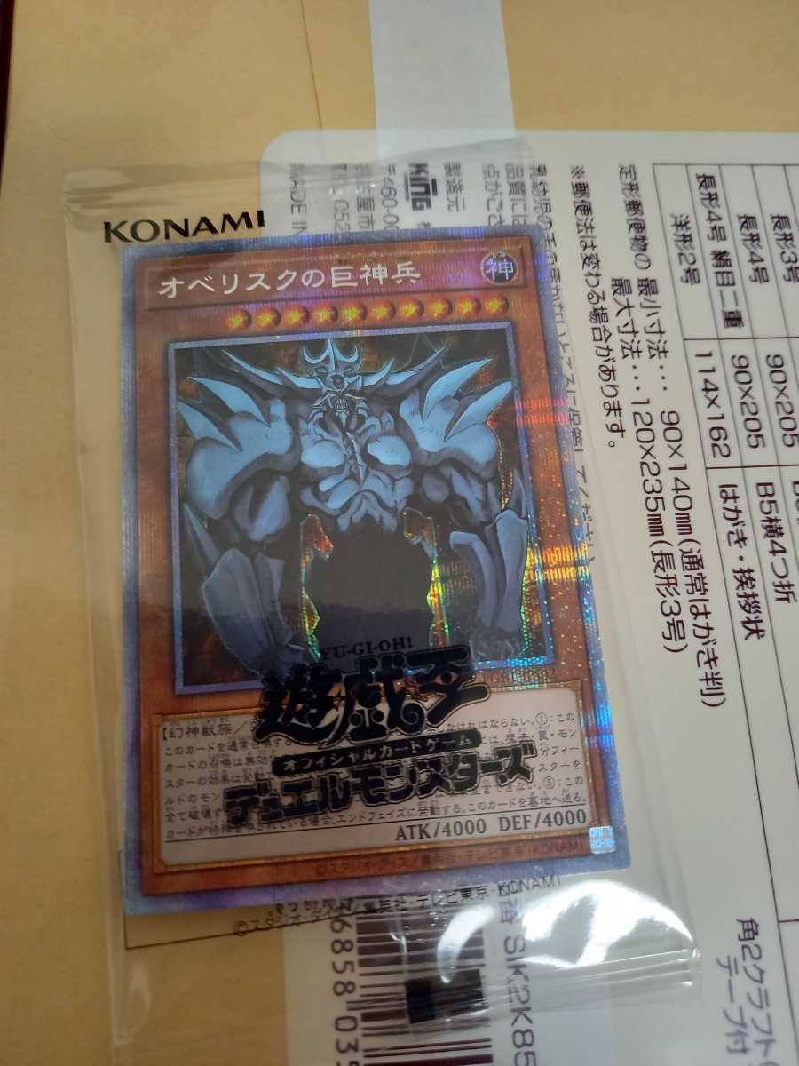 はなさま専用1 遊戯王 プリズマティックゴッドボックス特典 オベリスクの巨神兵 未