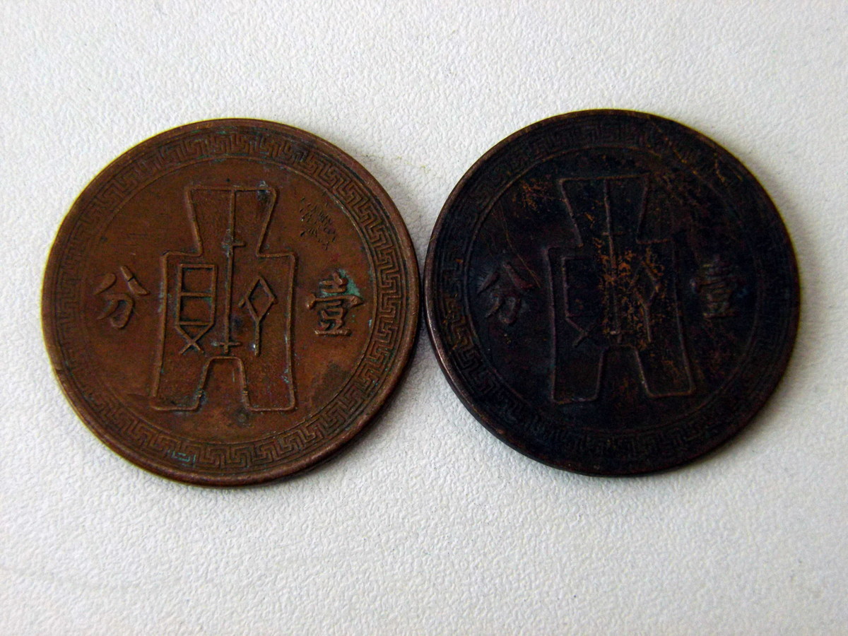 古銭 2601M2813 中国古銭 中国 一分硬貨 壹分 十八年 東三省中華